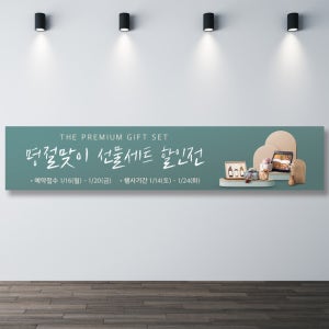 HB246 명절선물현수막 설날현수막 200x60cm 기본 열재단