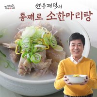 선우재덕통째로소한마리탕800g×8팩