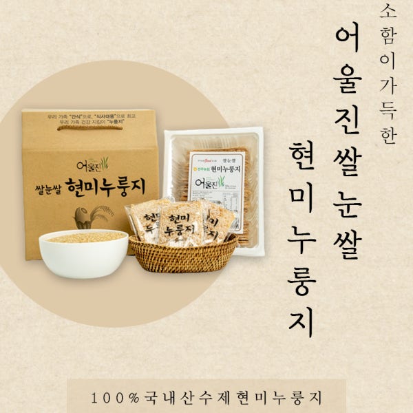 [전주농협] 어울진 쌀눈쌀 현미 누룽지