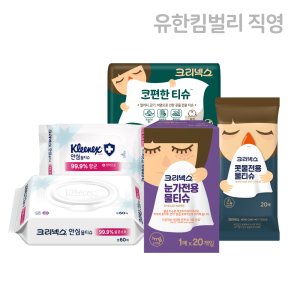 크리넥스안심물티슈 최저가 가성비상품