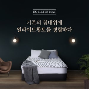 자가발열 황토구들장 온열매트 일라이트매트 흙침대 돌 전기장판위사용 토퍼대용