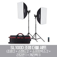 GODOX 고독스 SL100D 컴펙트 방송조명 더블세트