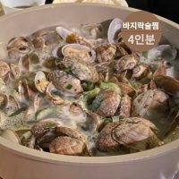 바지락술찜 4인분 캠핑 밀키트 술안주 조개찜 간편식 바지락술찜밀키트