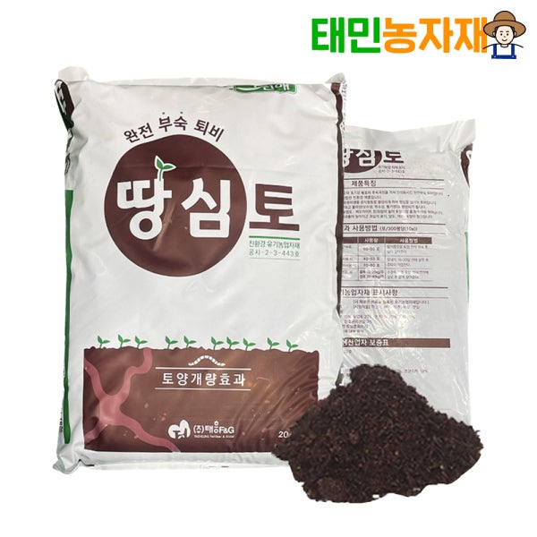 땅심토 퇴비 부엽토 완숙 텃밭거름 냄새없는 친환경 유기질 유기농 비료 20kg
