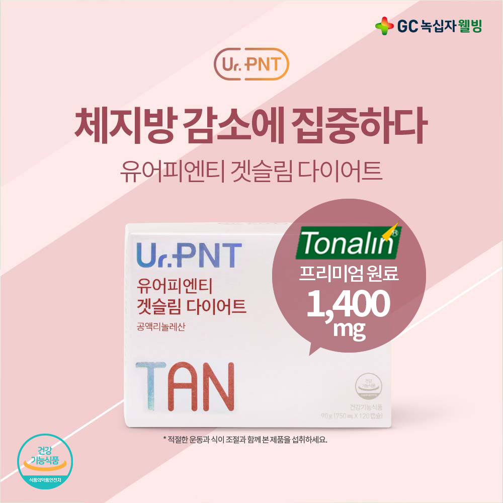 GC녹십자웰빙 CLA <b>토날린 공액리놀레산</b> 다이어트