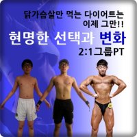 그룹PT (2:1) 5회권 일반식 다이어트 헬스장 헬스 개인PT