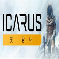 PC 이카루스 외계 행성 서바이벌 스팀 24시간 발송 랜덤게임 ICARUS
