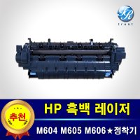 HP 정착기 퓨저유닛 M604 M605 M606 교체된 정착기 반납조건