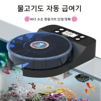 물고기 자동먹이 급여기 구피 어항 열대어 건새우급여기 WIFI 건전지+전원 겸용