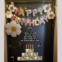 현관문이벤트 생일이벤트 남편생일 데이지스마일