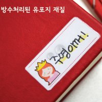 어린이집방수스티커 연필 이름 영어 유치원 신학기 초등 필기구 교과서