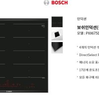 보쉬인덕션 PXX675DC5K