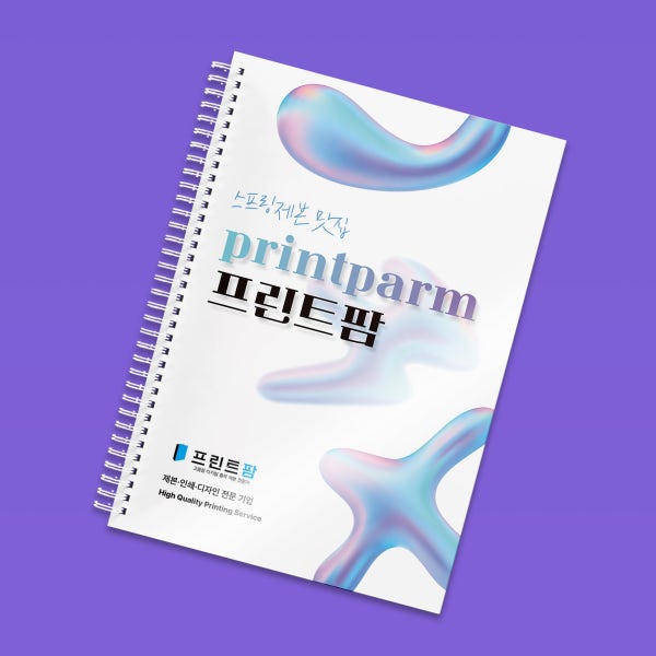 스프링제본 PDF 인쇄 소량 대량 이메일발송 A4 80g 컬러양면 317-320p