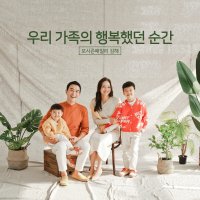 창원시 마산회원구 가족사진 리마인드웨딩촬영 환갑칠순팔순 컨셉사진관 스튜디오 의상 헤어메이크업무료