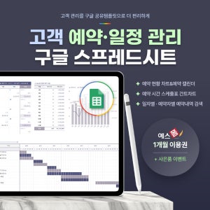 고객 예약/일정 관리대장 구글 스프레드시트(예약 현황 차트 · 예약 캘린더, 예약 시간 스케줄표, 간트차트)