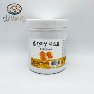 한라봉 제스트 (500g) 제주산 한라봉껍질 마들렌 샐러드