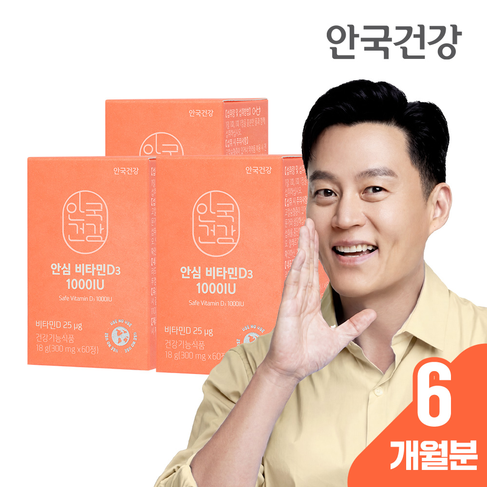 [총 6개월분] 안국건강 안심 비타민D3 1000IU 60정, 3개