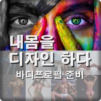 바디프로필 PT 30회 (+6회) 개인PT 헬스장 헬스