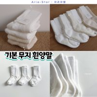 [낱개구매가능] 아동 기본 무지 양말 화이트 블랙 흰양말 검정양말 디그린 피카부