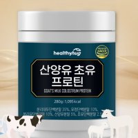 네덜란드 산양유 초유 프로틴 단백질 우유 동물성 식물성 WPI 가루 280g