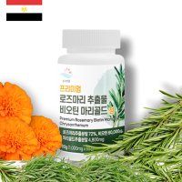 로즈마리추출물 비오틴 마리골드 1000mg 60정