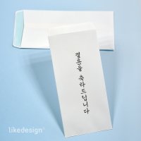 한글 경조사봉투 부조 부의금 결혼식 축의금 봉투 이름 주소 소량 인쇄 제작 이중봉투