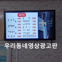 식당번호표 우리동네광고판월광고료대구