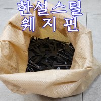 국산 한설스틸 무도금 외지핀 웨지핀 프레타이핀 위주핀 후레타이핀 낱개 구매가능