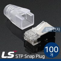 랜선 플러그 100개 CAT.6 STP RJ-45 Snap 플러그 100개