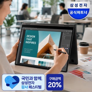 삼성 갤럭시북3 프로 360 NT960QFG-K71AR 13세대 i7 32GB SSD1TB 대학생 사무용 업무용 노트북 2in1