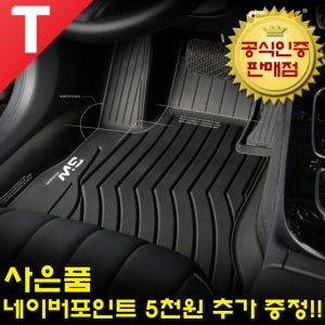 3W 에코라이너 TPE 카매트 팰리세이드 3D 입체 고무 바닥매트