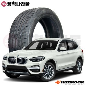 한국타이어 245 45 20 다이나프로 HPX / BMW X3 X4 X5 X6 타이어 / 2454520