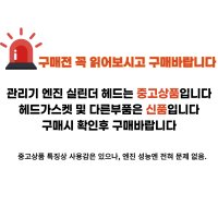 아세아 관리기 계양엔진 대흥엔진 실린더헤드 가스켓 부속품 일절