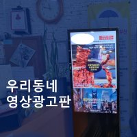 홍보물만들기 우리동네광고판월광고료대구