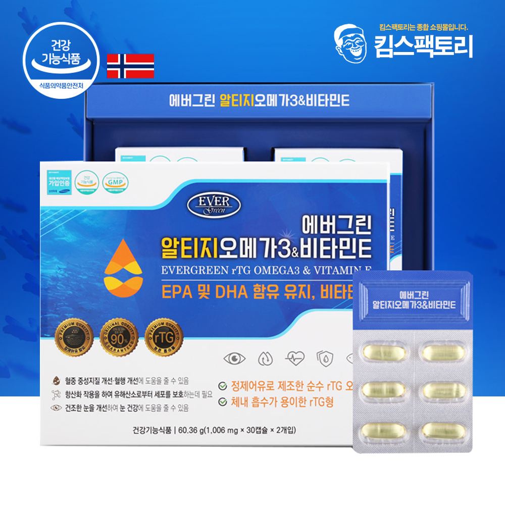 노르웨이 알티지오메가3