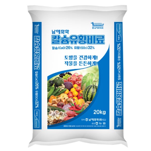 칼슘유황비료 20kg 석회 칼슘유황 고추 양파 마늘 밑거름 남해화학
