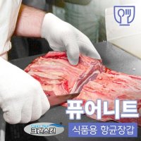 항균사, 식품용장갑 퓨어니트 위생장갑 10켤레