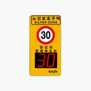 스피드디스플레이 노인보호구역 과속방지 속도측정표지판