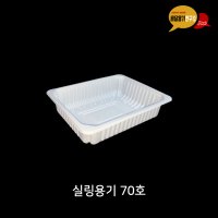 실링용기 70호 화이트 소량 100개 배달 반찬용기