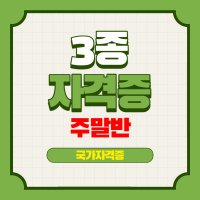 드론 3종 국가자격증 (주말반/6일과정)