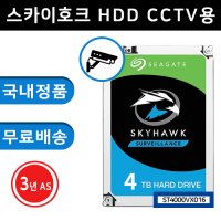 [씨게이트] 씨게이트 스카이호크 HDD 4TB(ST4000VX016)