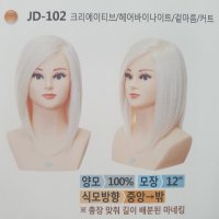 천혜인가발 12인치 크리에이티브 헤어바이나이트