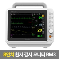 [37783] 바이오넷 BM3 8인치 터치스크린 환자감시모니터 환자감시장치