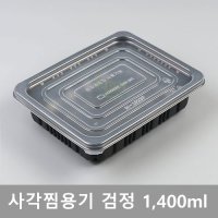 M-1923B 검정 1,400ml / 수량 200개(세트) 찜용기 / 반찬용기