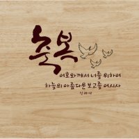 원목예배상/축복/20개이상무료인쇄