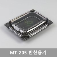 MT-205 일회용 반찬용기 / 수량 800개