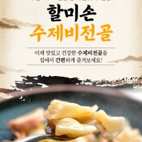 할미손 수제비 전골 밀키트