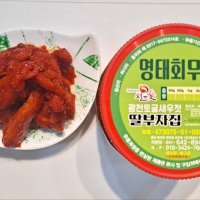 명태회무침 광천 딸부자집 토굴새우젓