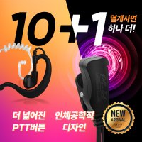 이테크 IQ400N 무전기이어폰 경호용 튜브형 귀걸이형 2종선택 이어마이크 인이어 리시버