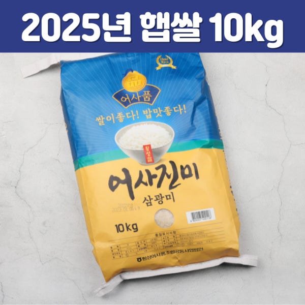 [프리미엄 삼광] 횡성 어사진미 10kg